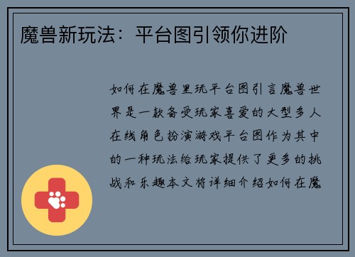 魔兽新玩法：平台图引领你进阶