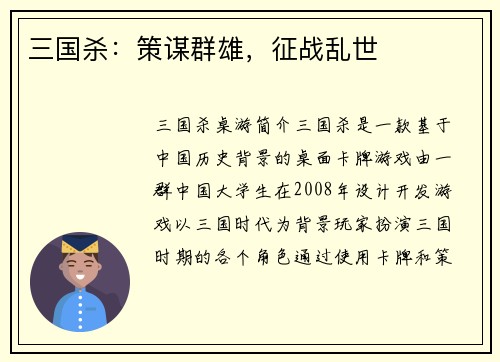 三国杀：策谋群雄，征战乱世