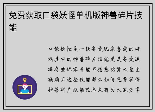 免费获取口袋妖怪单机版神兽碎片技能