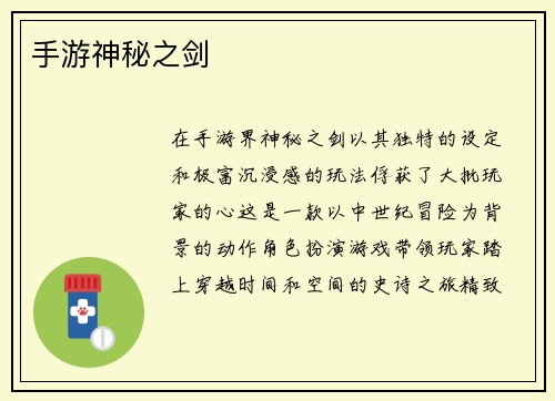 手游神秘之剑