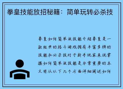 拳皇技能放招秘籍：简单玩转必杀技