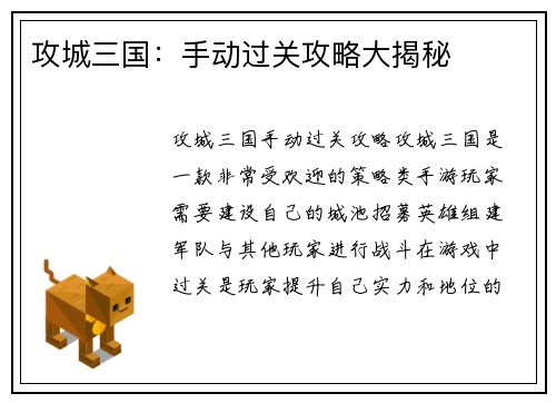 攻城三国：手动过关攻略大揭秘