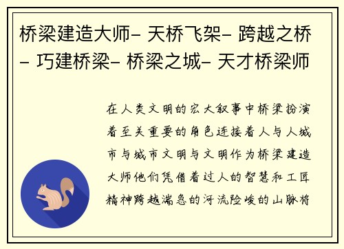 桥梁建造大师- 天桥飞架- 跨越之桥- 巧建桥梁- 桥梁之城- 天才桥梁师